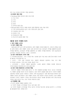 [독서교육론] 박영목, <독서교육론> 요약-3