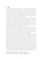화교의 한국 이주 과정과 화교 배척 감정 -2