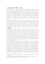 화교의 한국 이주 과정과 화교 배척 감정 -3
