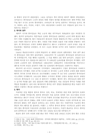 화교의 한국 이주 과정과 화교 배척 감정 -4