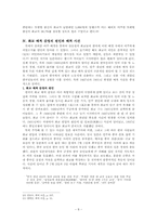 화교의 한국 이주 과정과 화교 배척 감정 -8