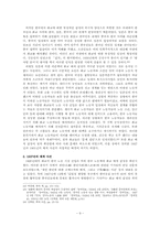 화교의 한국 이주 과정과 화교 배척 감정 -9