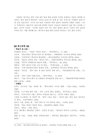 화교의 한국 이주 과정과 화교 배척 감정 -12