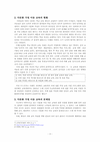 [교육행정] 다문화 가정 아동 교육의 현황과 개선 방향-4