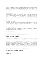 마케팅 정보의 시스템 조사 과정과 환경 조사 과정-2
