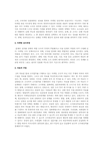 마케팅 정보의 시스템 조사 과정과 환경 조사 과정-3
