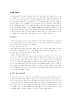 마케팅 정보의 시스템 조사 과정과 환경 조사 과정-4