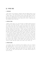 마케팅 정보의 시스템 조사 과정과 환경 조사 과정-5