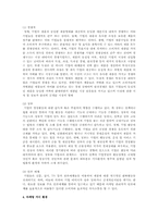 마케팅 정보의 시스템 조사 과정과 환경 조사 과정-6