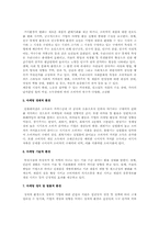 마케팅 정보의 시스템 조사 과정과 환경 조사 과정-7
