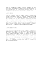 마케팅 정보의 시스템 조사 과정과 환경 조사 과정-8
