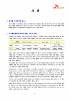 [재무정보분석] sk-telecom의 재무분석-2