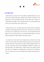 [재무정보분석] sk-telecom의 재무분석-16