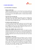 [재무정보분석] sk-telecom의 재무분석-19