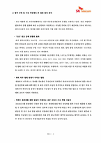 [재무정보분석] sk-telecom의 재무분석-20