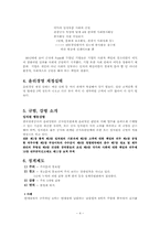 [기업윤리] 한국관광공사의 윤리경영 사례-4