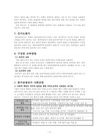 [기업윤리] 한국관광공사의 윤리경영 사례-5