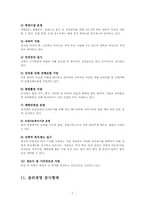 [기업윤리] 한국관광공사의 윤리경영 사례-7
