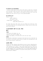 [기업윤리] 한국관광공사의 윤리경영 사례-8