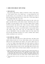 [근대경제사] 정치부문이 경제발전에 미치는 영향-2