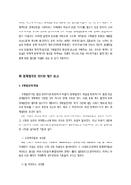 [근대경제사] 정치부문이 경제발전에 미치는 영향-6