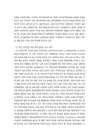 [근대경제사] 정치부문이 경제발전에 미치는 영향-13