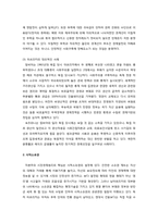 [근대경제사] 정치부문이 경제발전에 미치는 영향-17