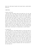 [근대경제사] 정치부문이 경제발전에 미치는 영향-19