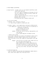 [경영윤리] alleh KT의 기업조사-12