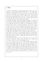 [마케팅원론] KTF의 3G통신 성공사례-2