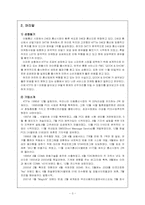 [마케팅원론] KTF의 3G통신 성공사례-3