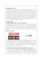 [마케팅원론] KTF의 3G통신 성공사례-7