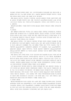 [국제경영전략] 반도체산업의 특성 및 현황(삼성반도체를 중심으로)-6