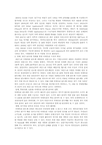 [국제경영전략] 반도체산업의 특성 및 현황(삼성반도체를 중심으로)-7