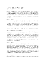 [리더십] 21세기이 리더십-3