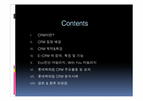 [경영정보시스템] 롯데백화점의 CRM-2