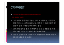 [경영정보시스템] 롯데백화점의 CRM-3