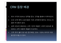 [경영정보시스템] 롯데백화점의 CRM-5