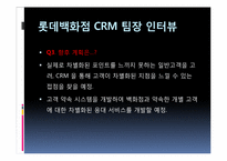 [경영정보시스템] 롯데백화점의 CRM-20