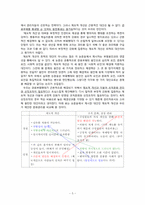 [정부행태론] 조직의 병적현상, 관료부패의 재조명-5