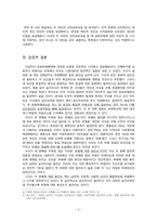 [정부행태론] 조직의 병적현상, 관료부패의 재조명-6