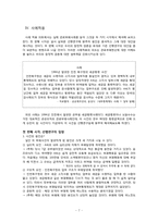 [정부행태론] 조직의 병적현상, 관료부패의 재조명-7