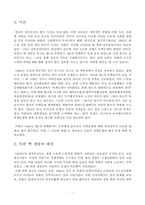 [동아시아와한반도] 1차 북핵위기에 관한 분석-1