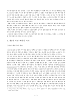 [동아시아와한반도] 1차 북핵위기에 관한 분석-2