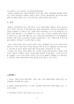 [동아시아와한반도] 1차 북핵위기에 관한 분석-5