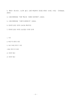 [동아시아와한반도] 1차 북핵위기에 관한 분석-6