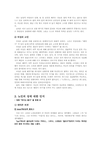 [노인과성] 노인의 성에대한 이해와 고찰-3