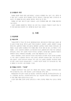[노인과성] 노인의 성에대한 이해와 고찰-5