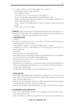 [특수아동상담] 감각 및 의사소통 장애 아동을 위한 상담-9