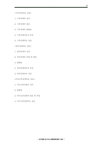 [특수아동상담] 감각 및 의사소통 장애 아동을 위한 상담-11
